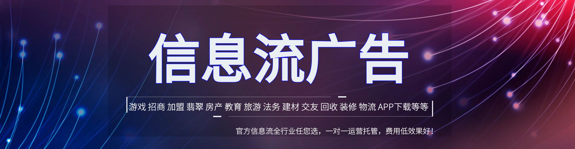 漠河信息流竞价